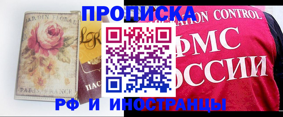 прописка в Александрове